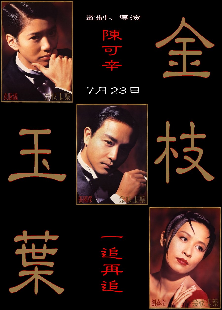 金枝玉叶 海报