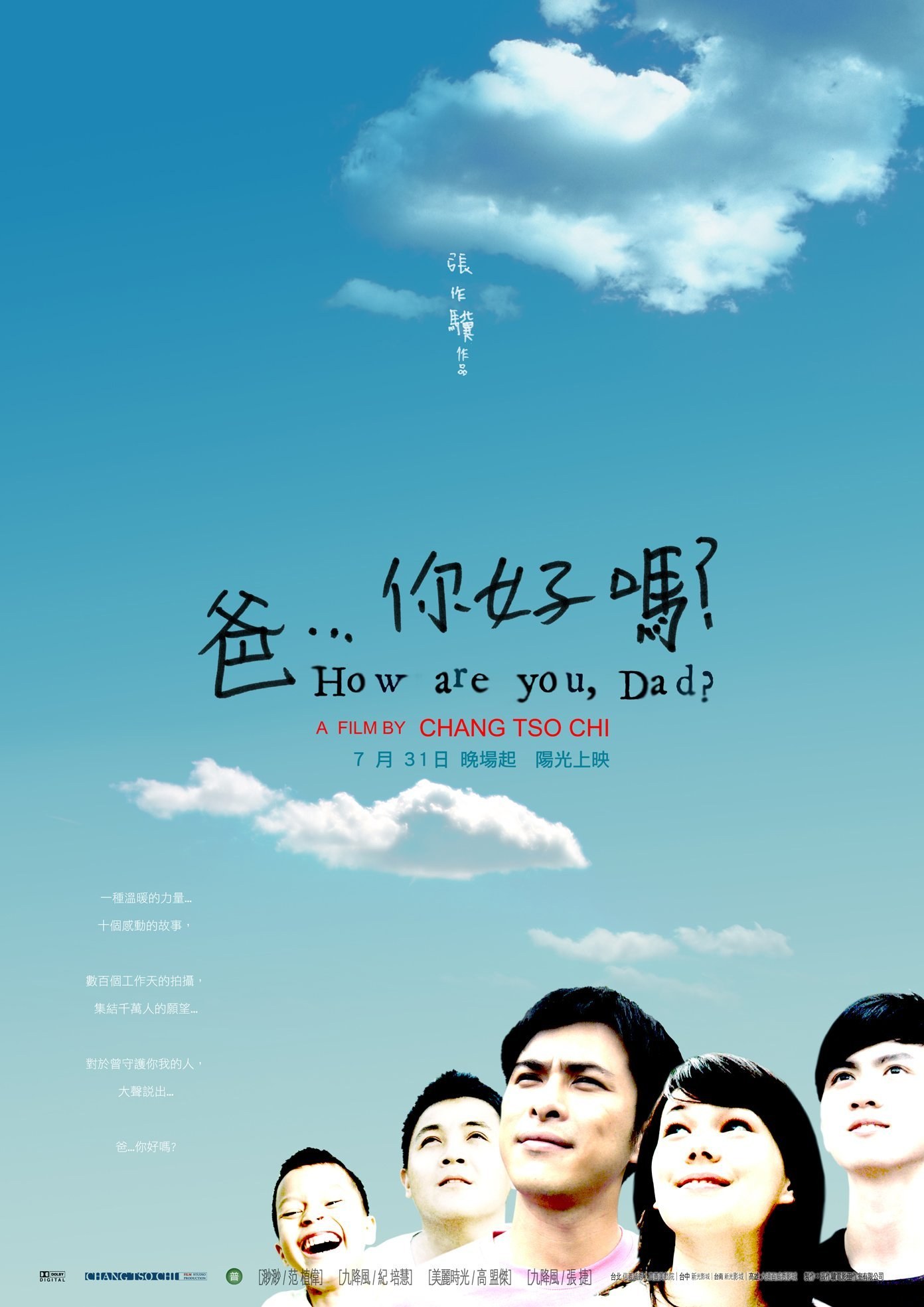 爸…你好吗 海报