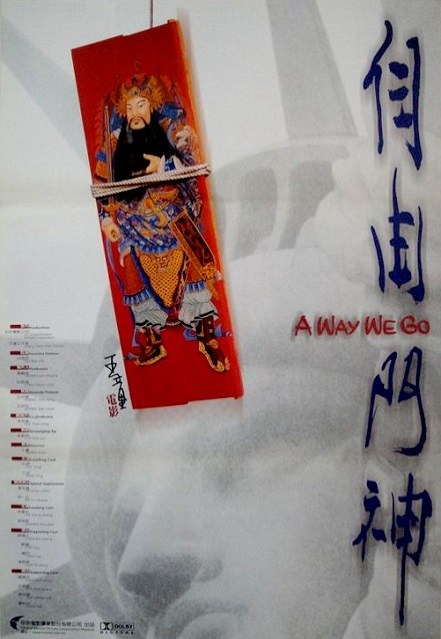 自由门神 海报