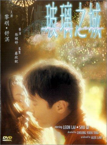 玻璃之城 海报