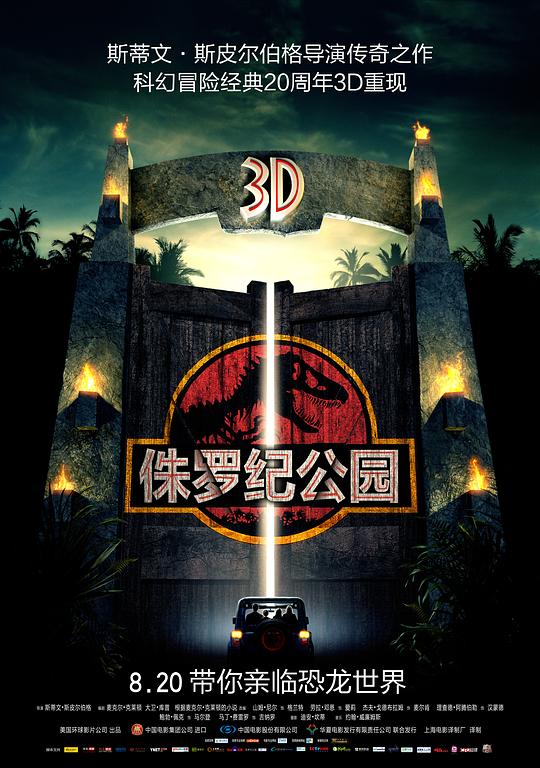 侏罗纪公园 海报