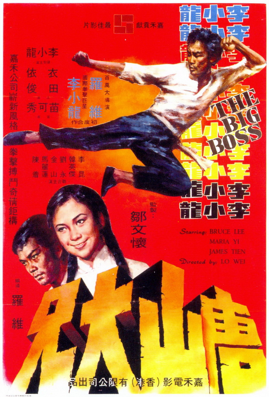 唐山大兄 海报