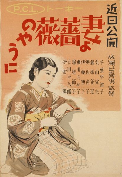 愿妻如蔷薇 海报