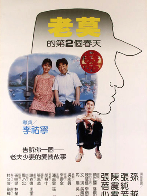 老莫的第二个春天 海报