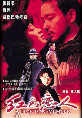 红色恋人 海报