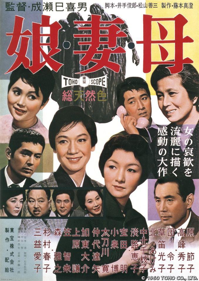 女儿、妻子、母亲 海报