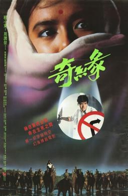 奇缘 海报