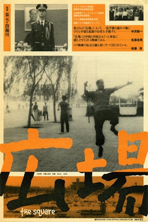 广场 海报