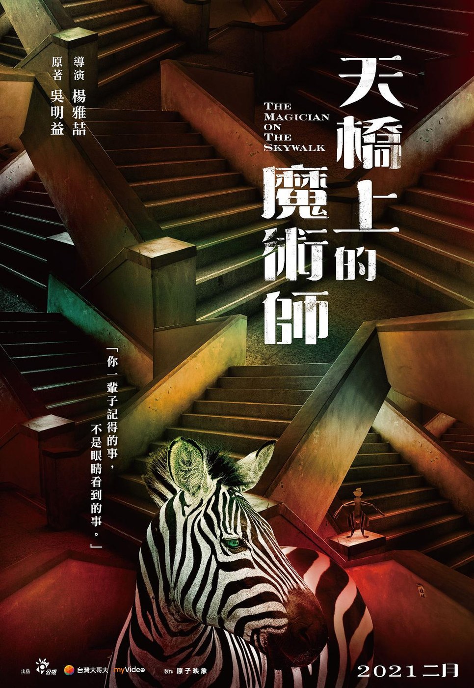 天桥上的魔术师 海报