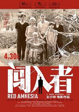 闯入者 海报