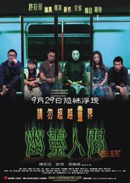 幽灵人间 海报