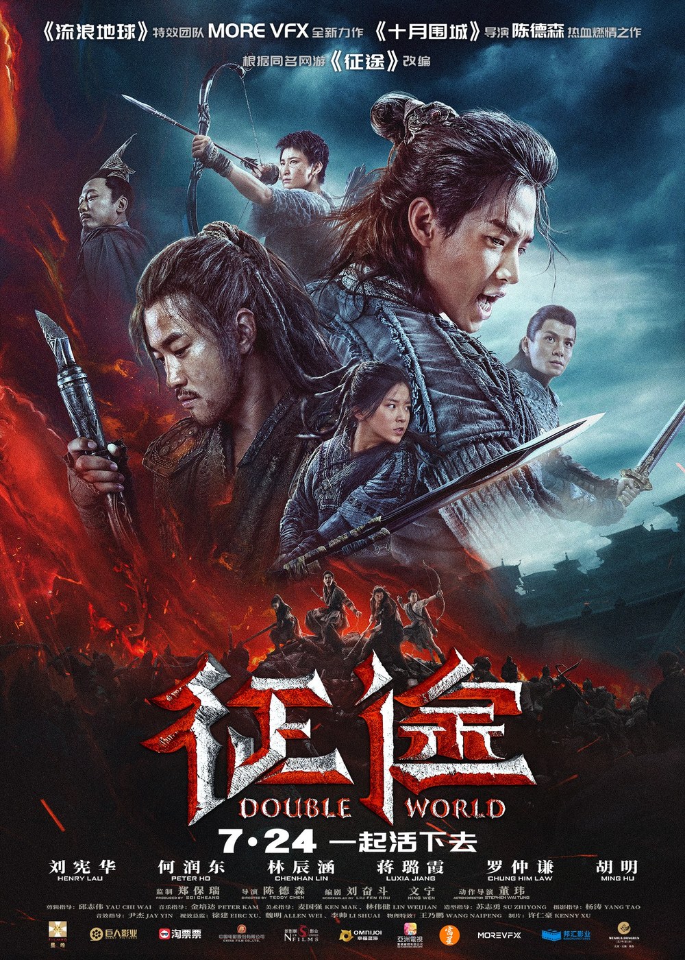 征途 海报