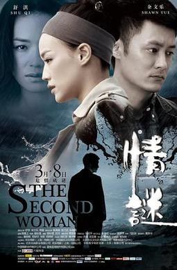 情谜 海报