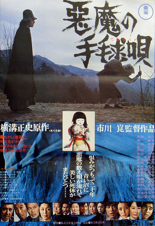 恶魔的拍球歌 海报