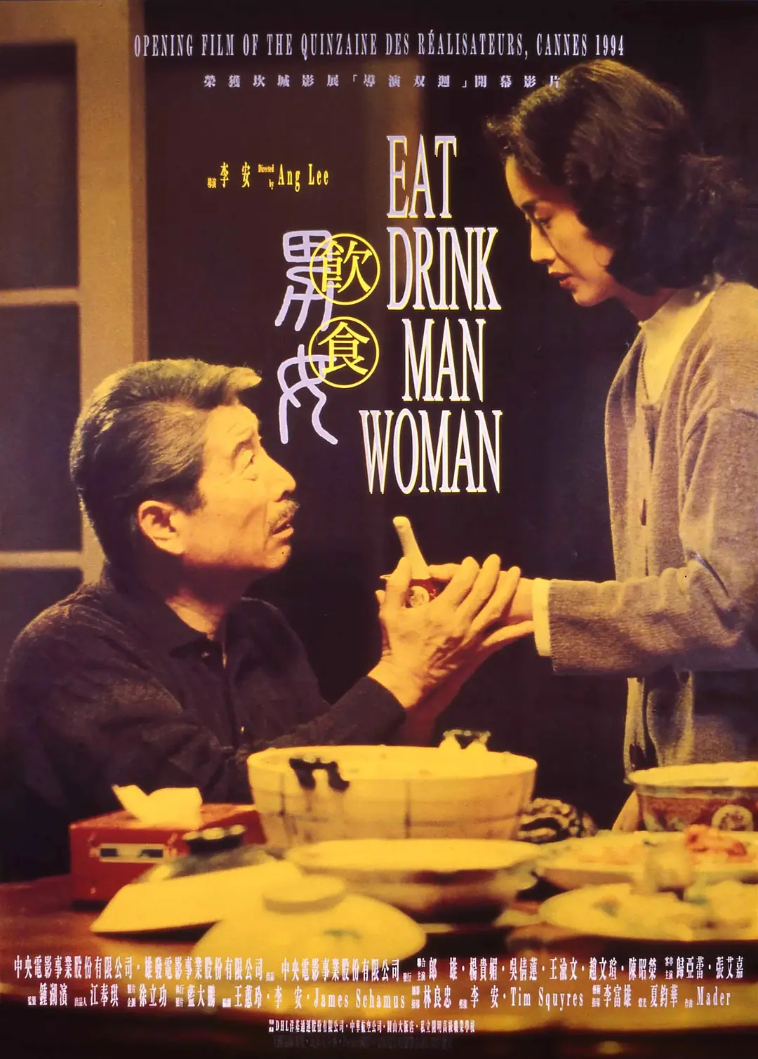 饮食男女 海报