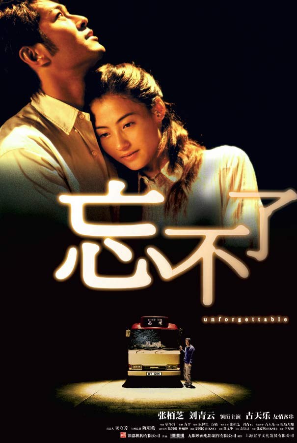 忘不了 海报