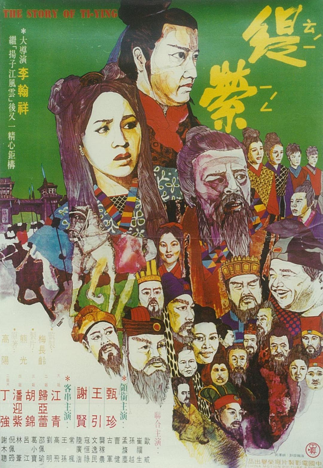 缇萦 海报