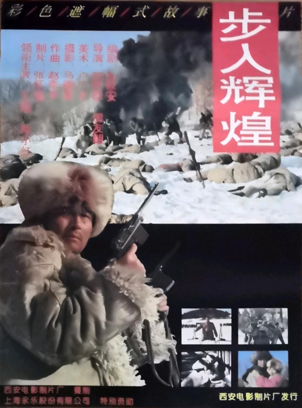 步入辉煌 海报