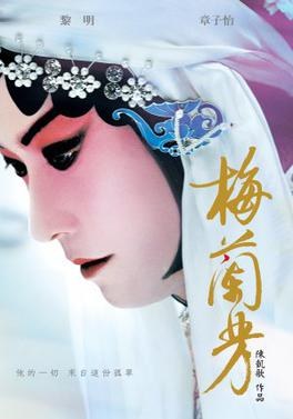 梅兰芳 海报