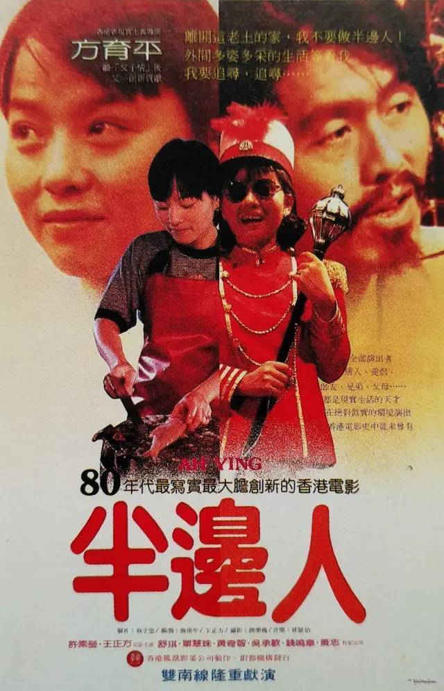 半边人 海报