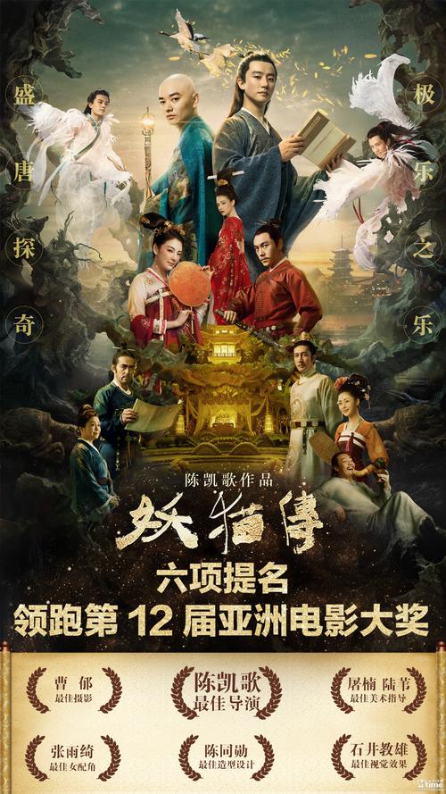 妖猫传 海报