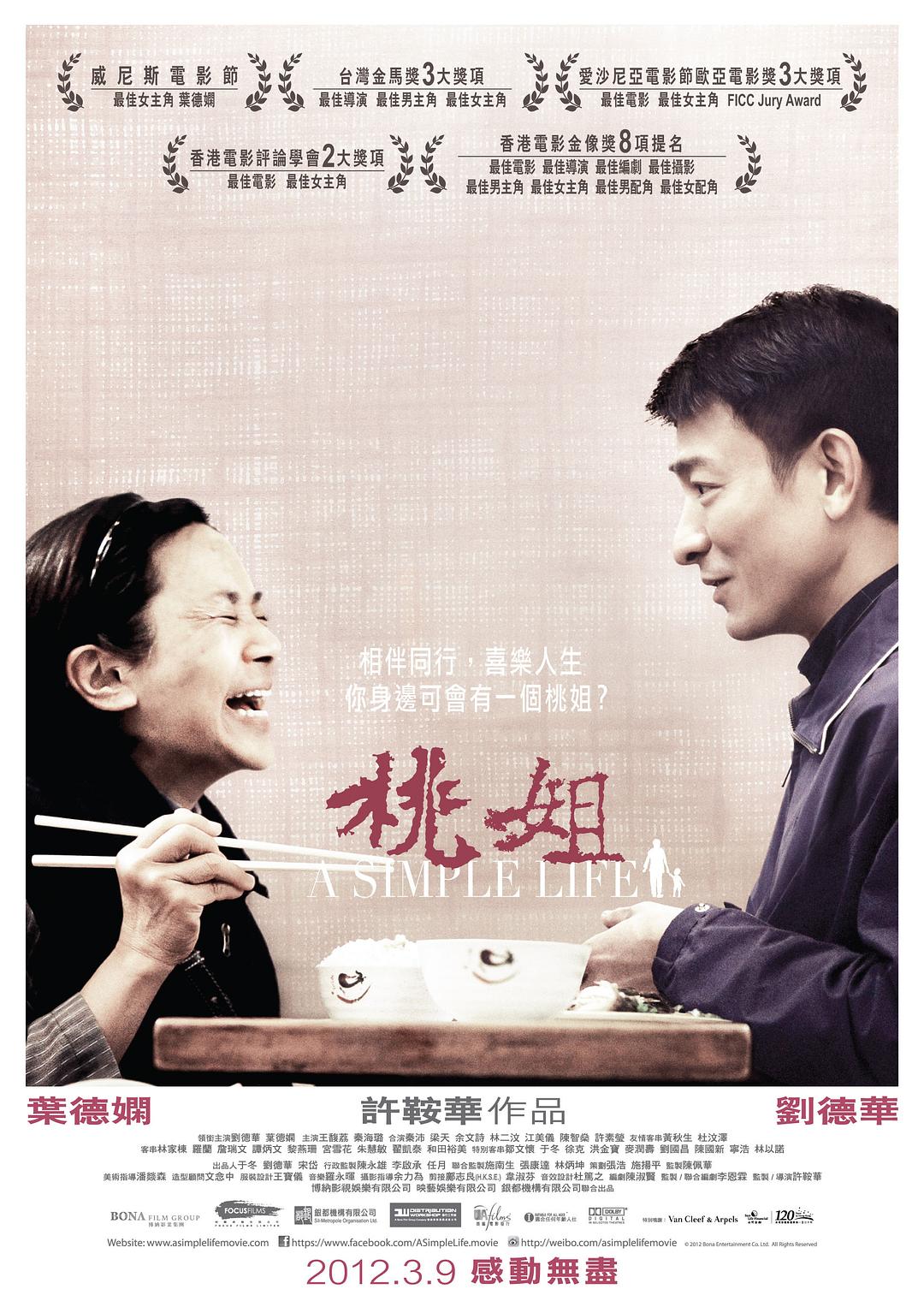桃姐 海报