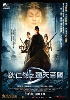 狄仁杰之通天帝国 海报