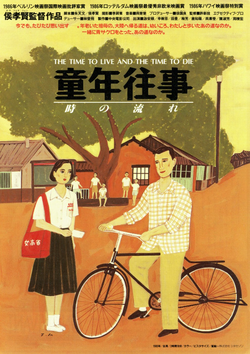 童年往事 海报
