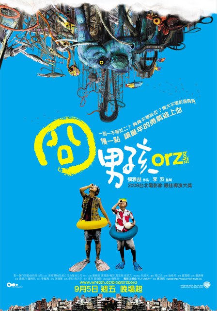 囧男孩 海报