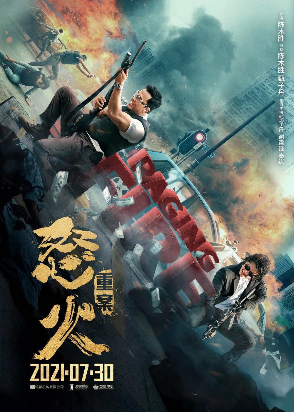 怒火·重案 海报