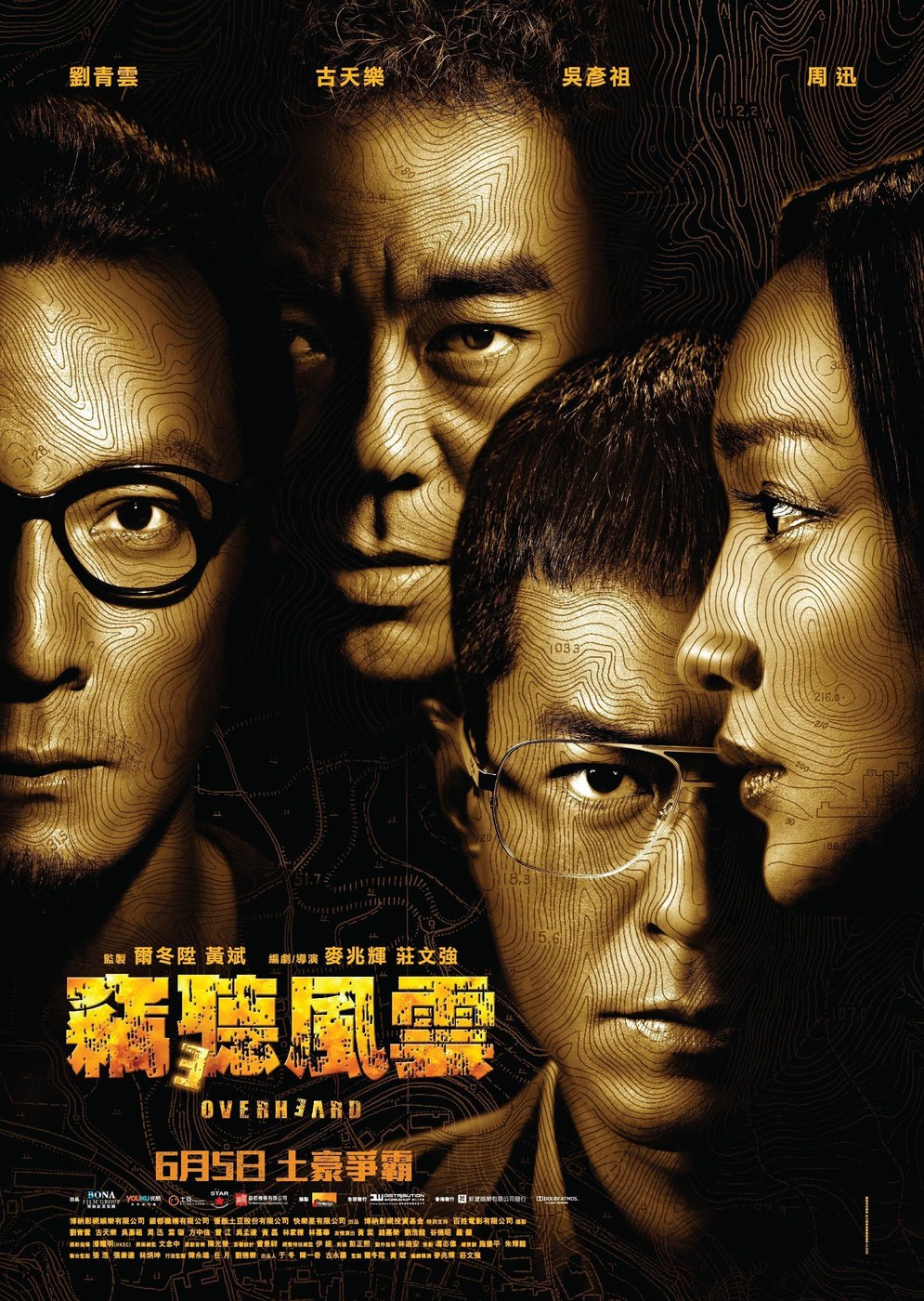 窃听风云3 海报
