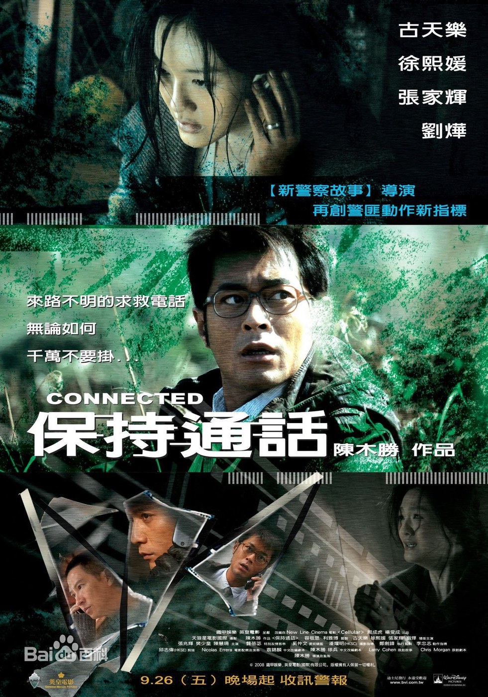 保持通话 海报