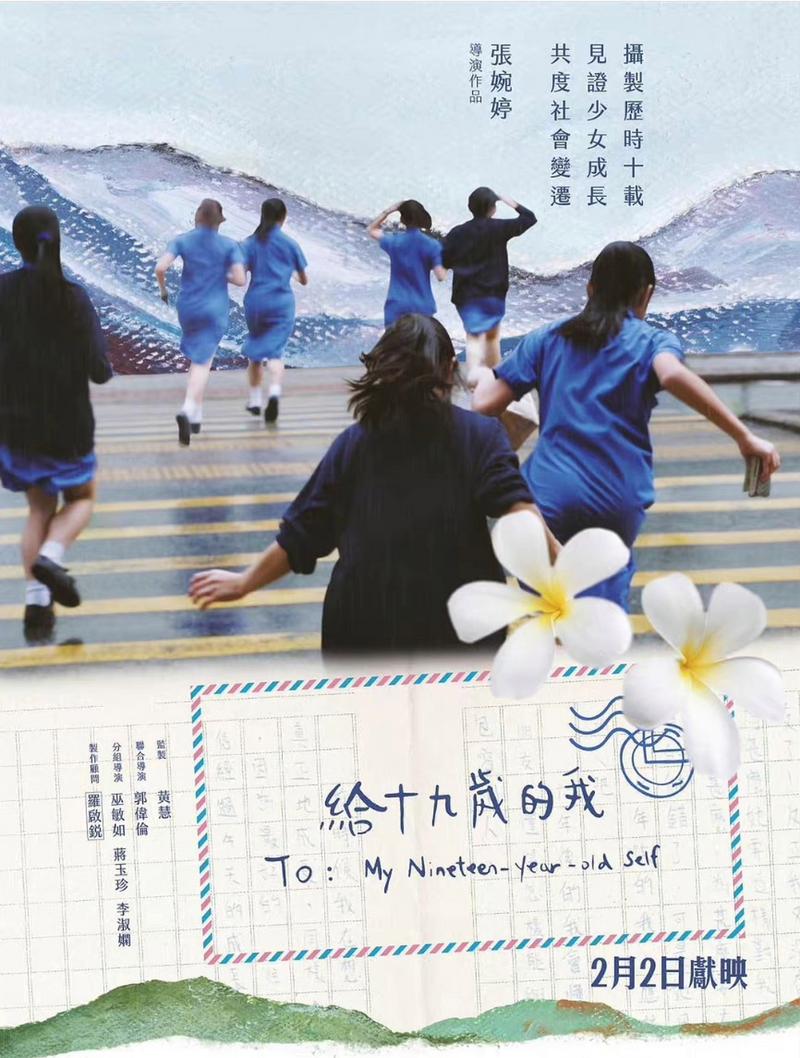 给十九岁的我 海报