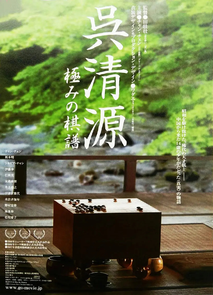 吴清源 海报