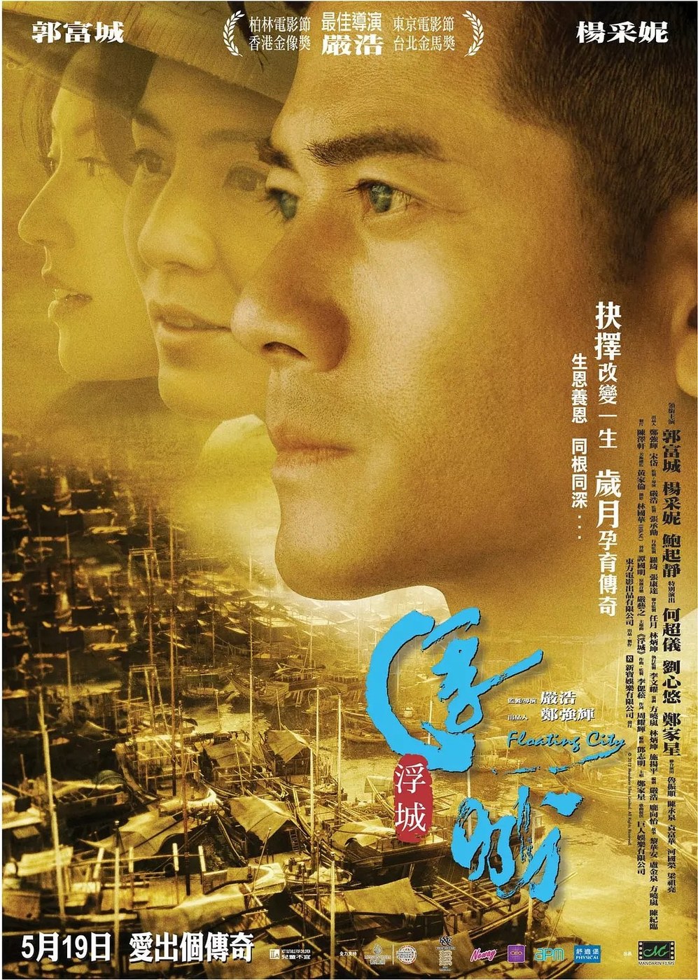 浮城 海报