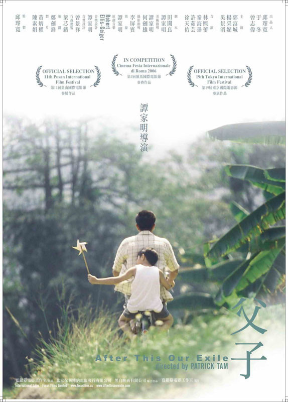 父子 海报