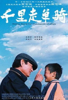 千里走单骑 海报