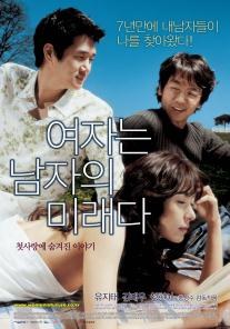女人是男人的未来 海报