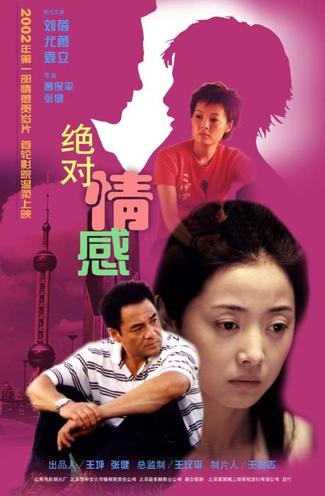 绝对情感 海报