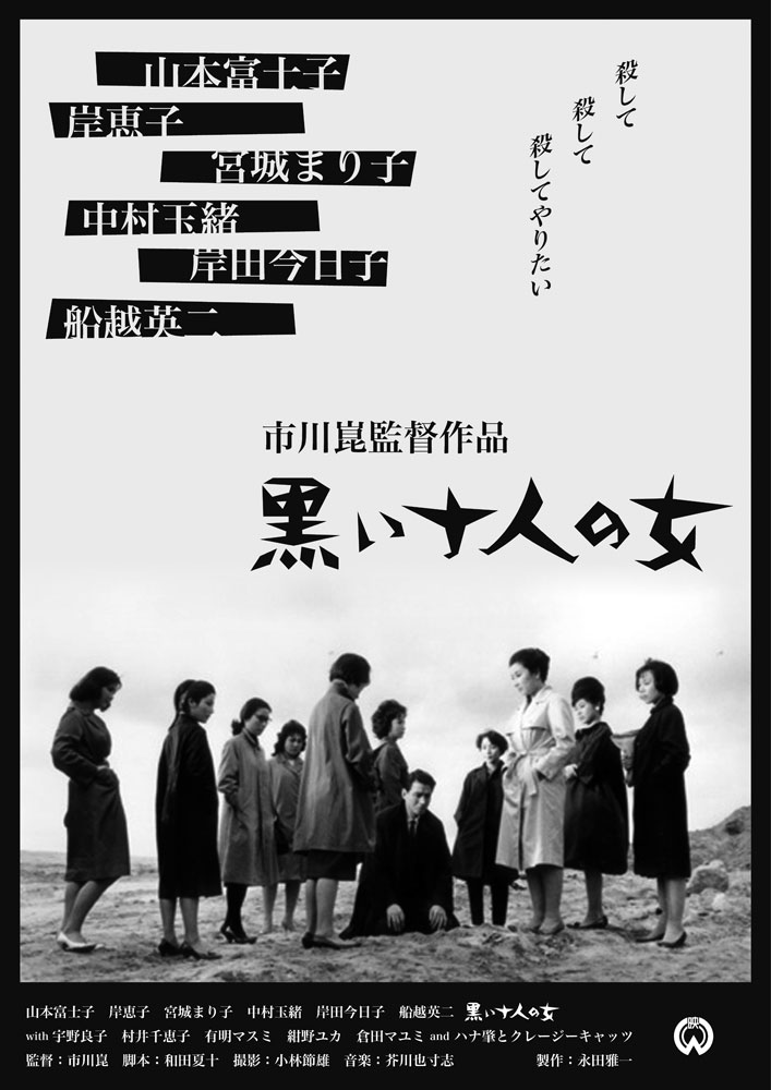 黑暗中的十个女人 海报