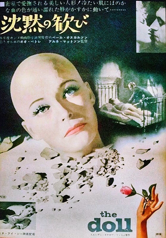 洋娃娃（1962） 海报