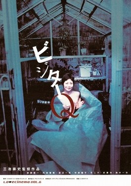 拜访者Q 海报