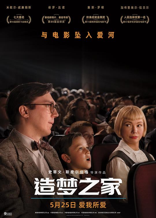 造梦之家 海报