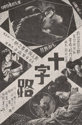 十字路 海报