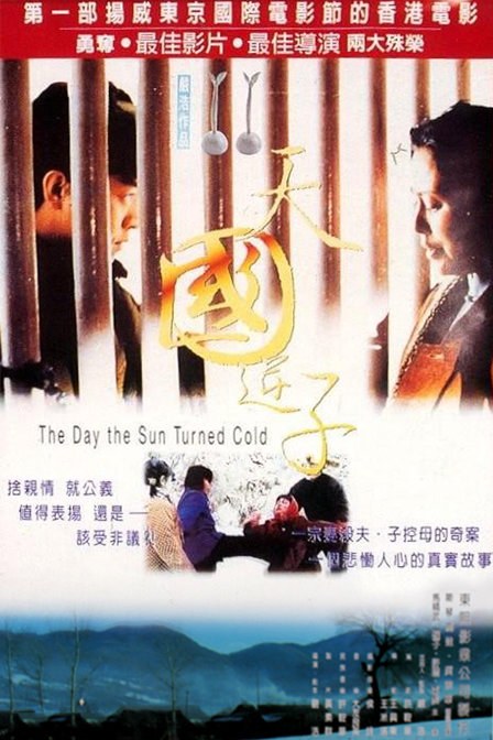 天国逆子 海报