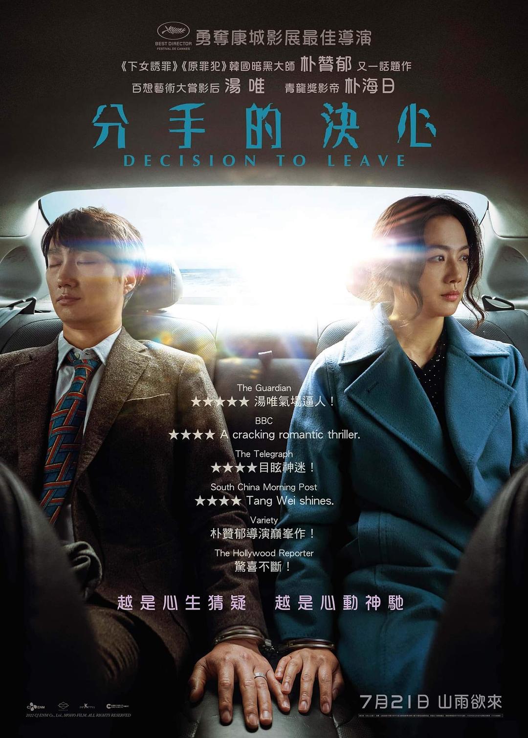 分手的决心 海报